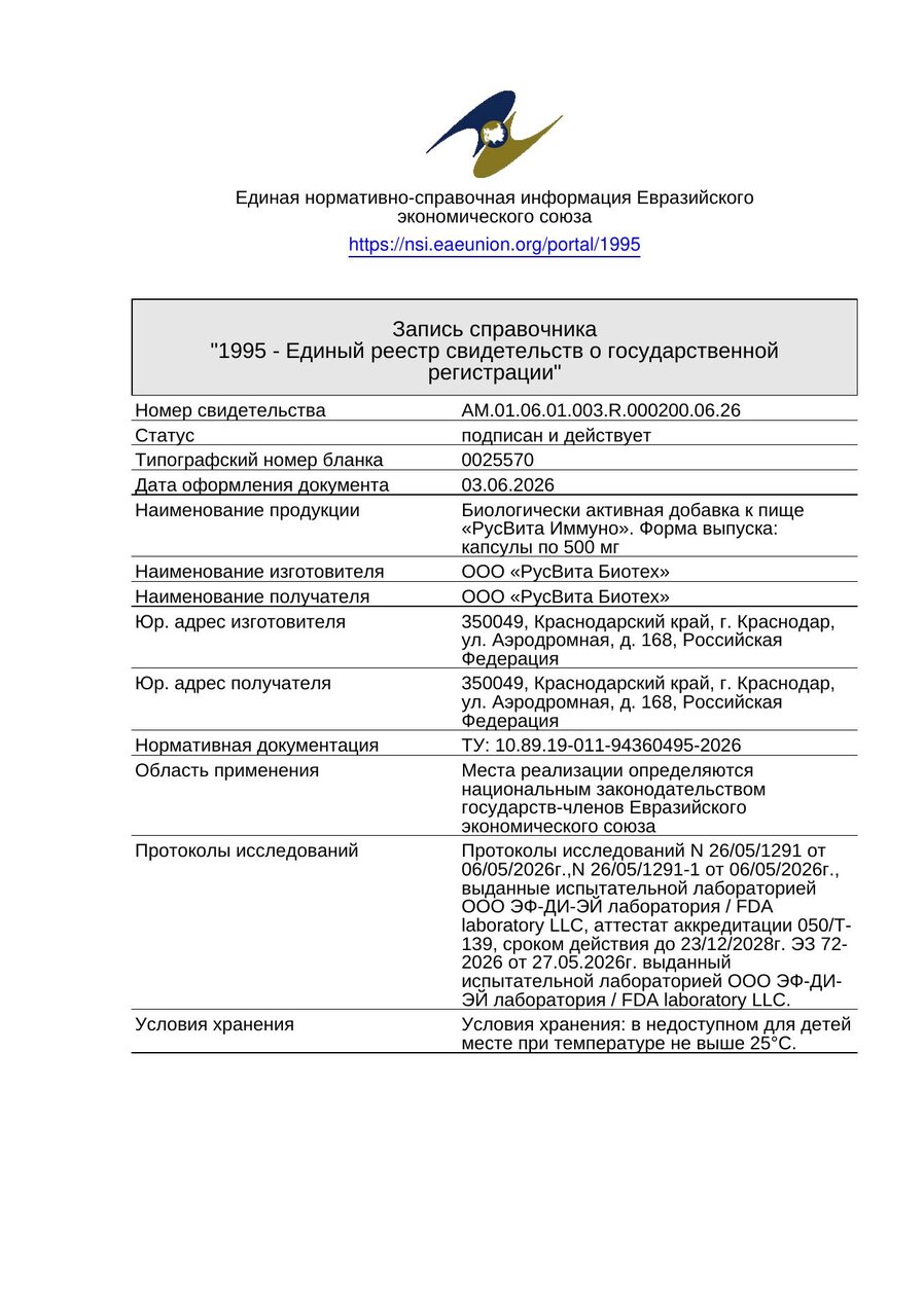 Сертификат соответствия ЕАЭС Гепатокс